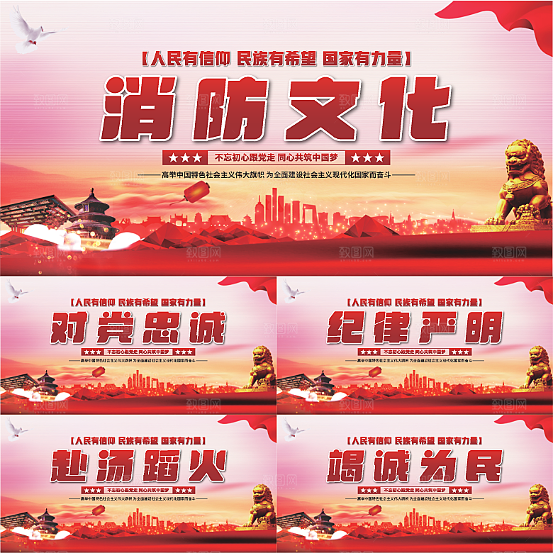 消防文化党建展板系列