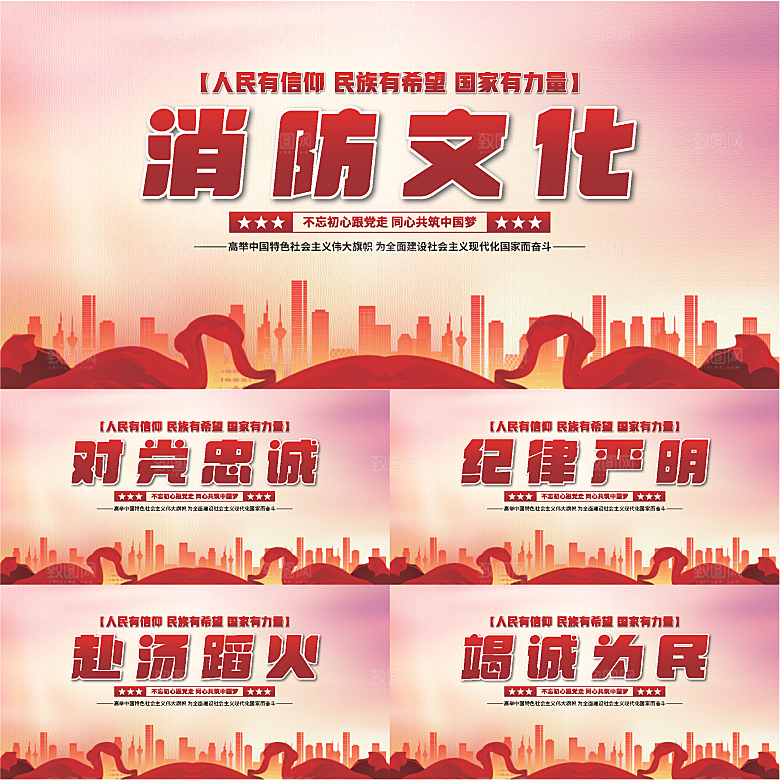 消防文化党建展板系列