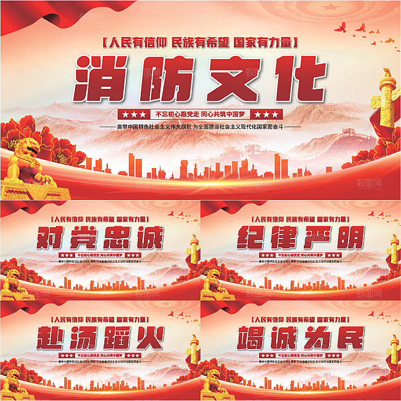 消防文化党建展板系列
