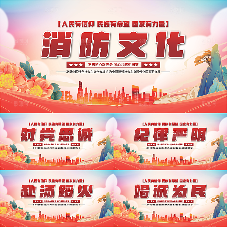 消防文化党建展板系列