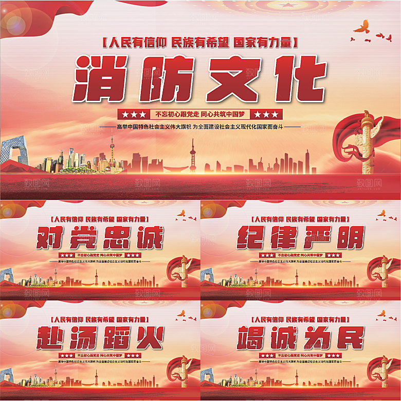 消防文化党建展板系列