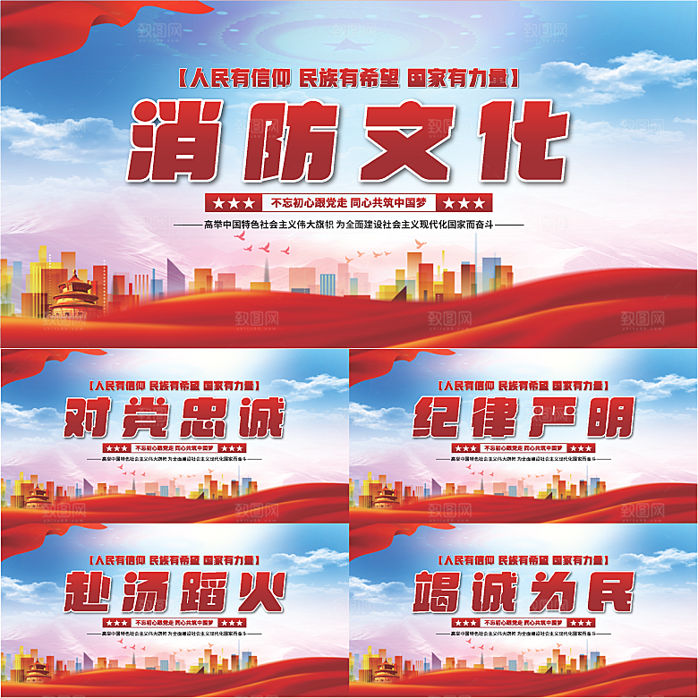 消防文化党建展板系列