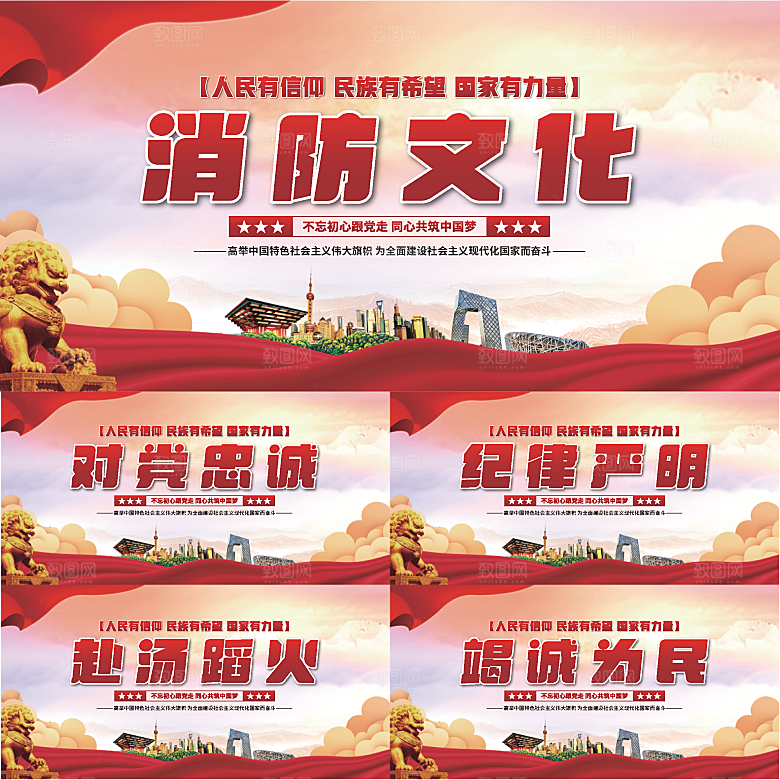 消防文化党建展板系列