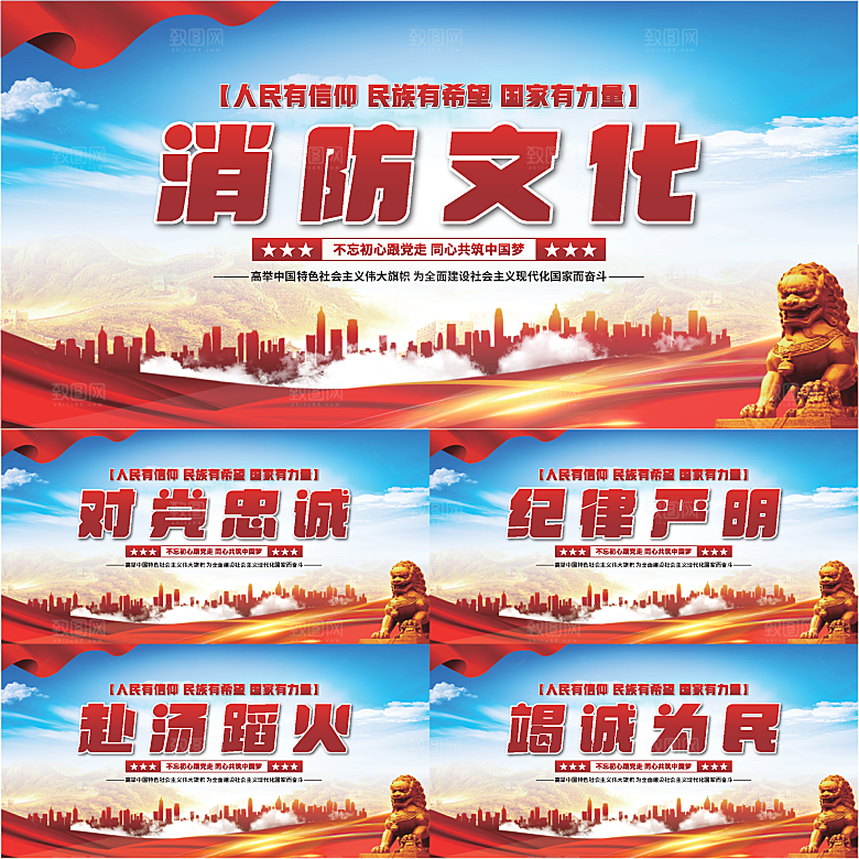 消防文化党建展板系列
