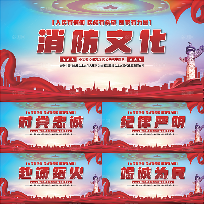 消防文化党建展板系列