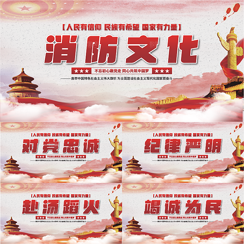 消防文化党建展板系列