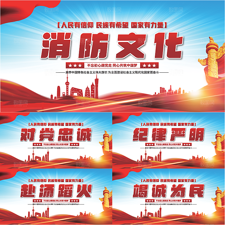 消防文化党建展板系列