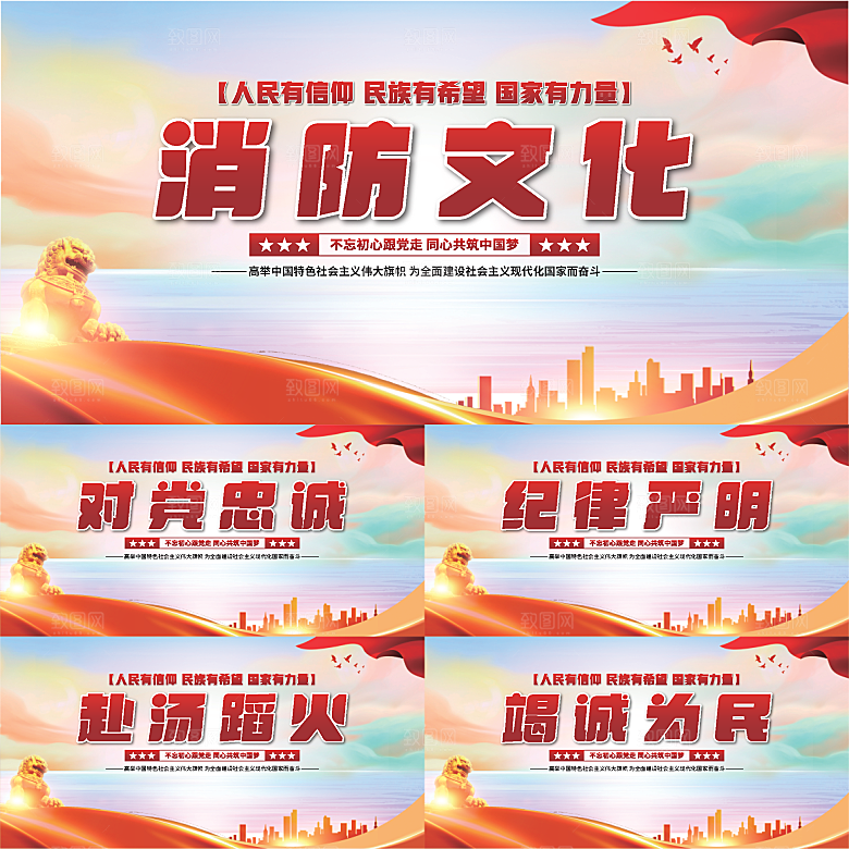 消防文化党建展板系列