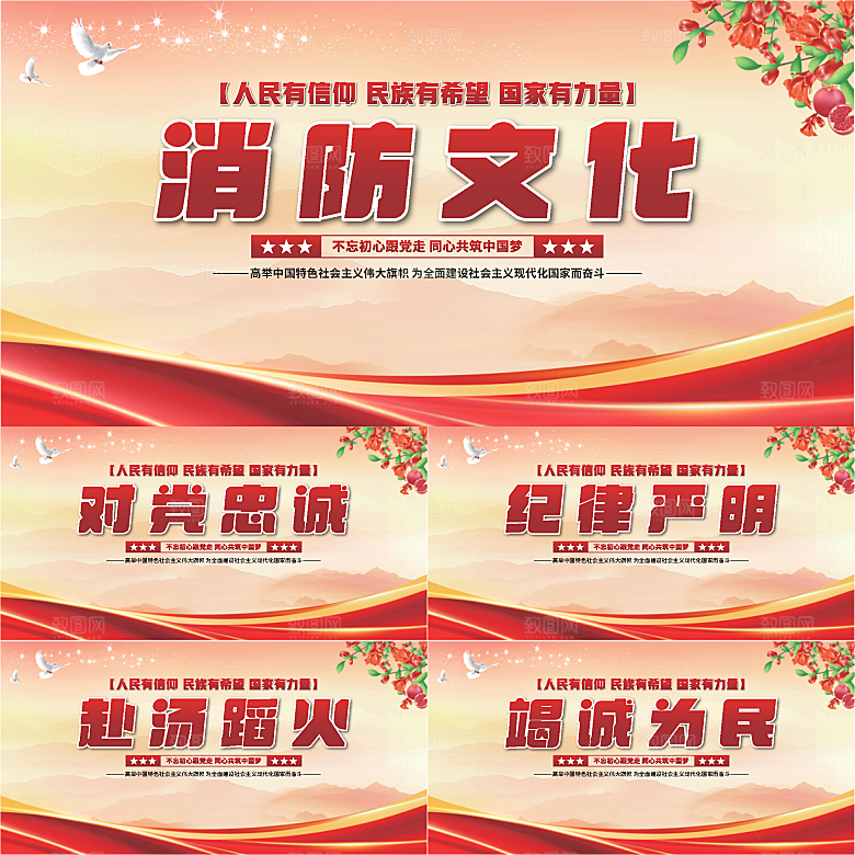 消防文化党建展板系列