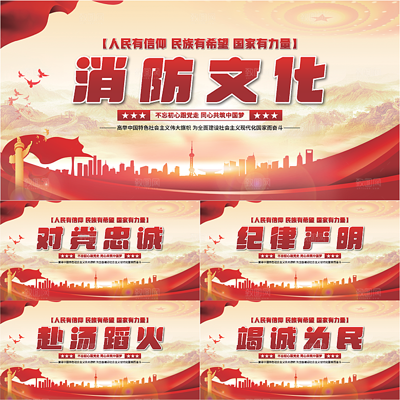 消防文化党建展板系列
