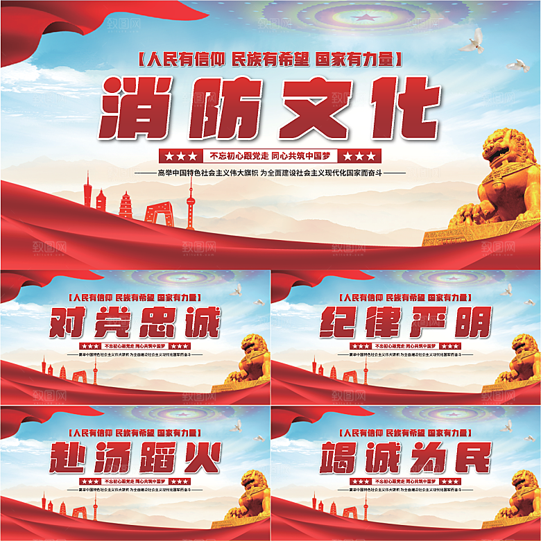消防文化党建展板系列