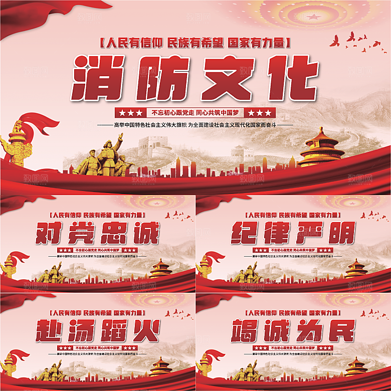 消防文化党建展板系列