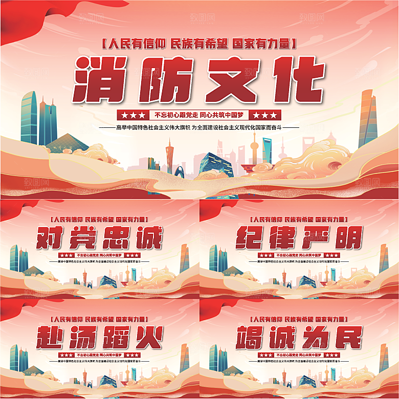 消防文化党建展板系列