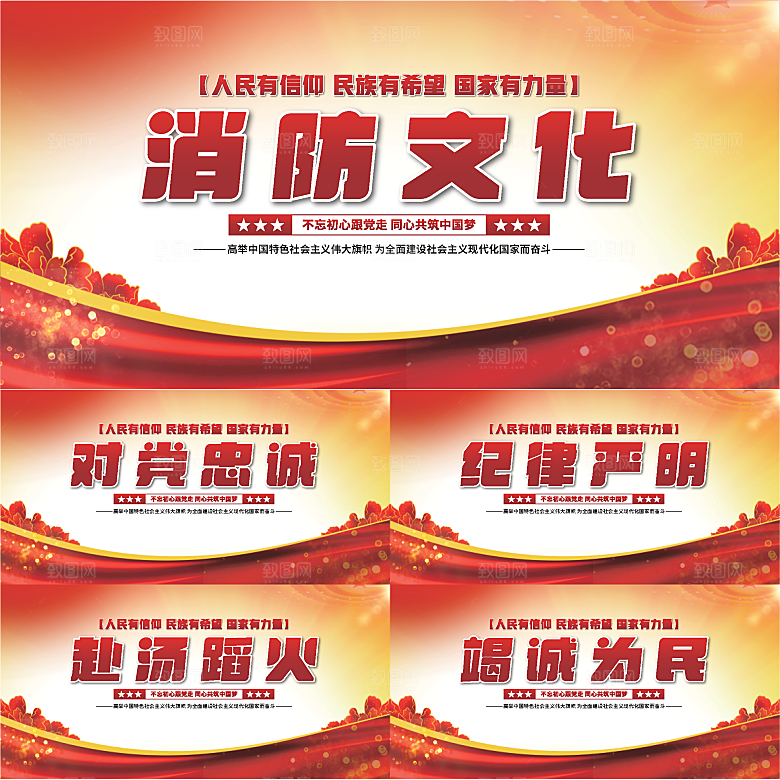 消防文化党建展板系列