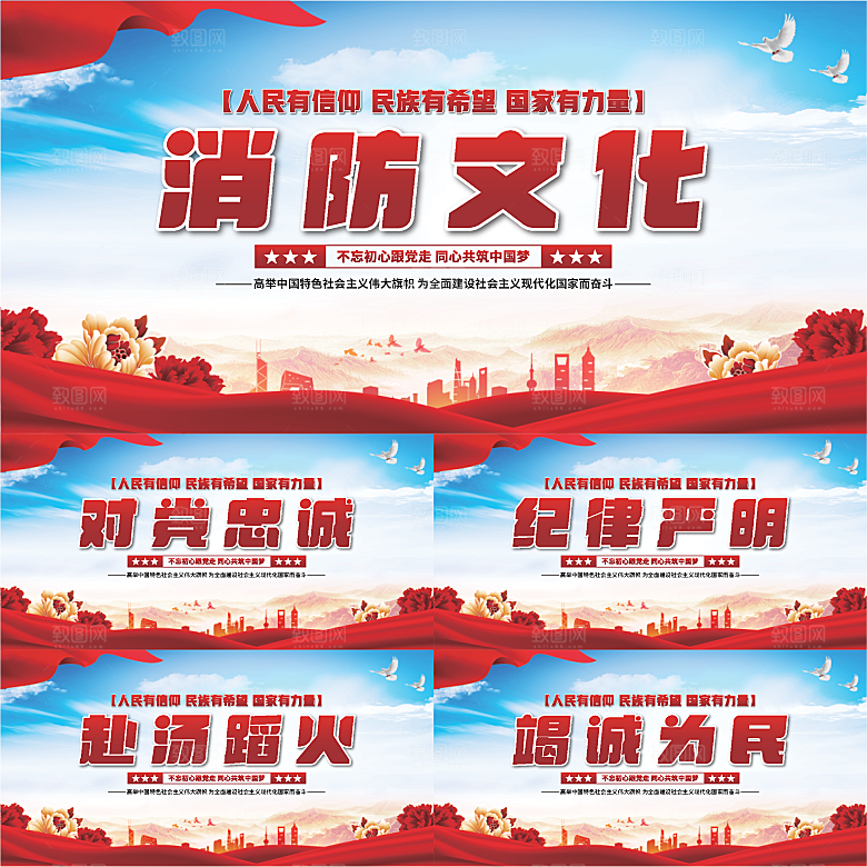 消防文化党建展板