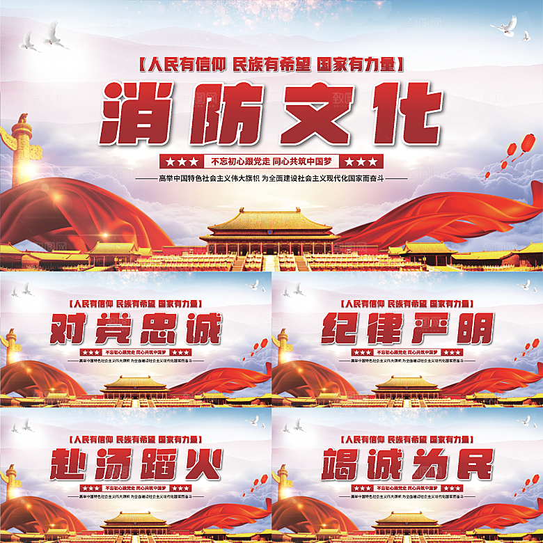 消防文化党建展板系列
