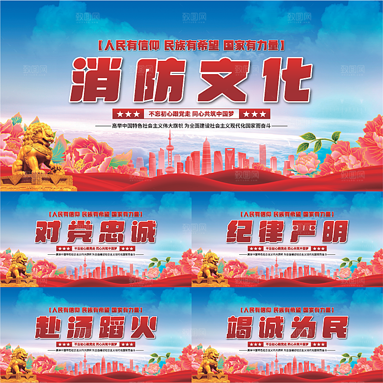 消防文化党建展板系列
