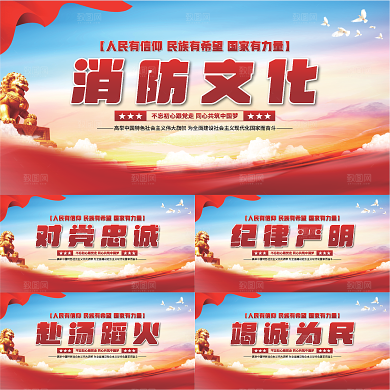 消防文化党建展板系列