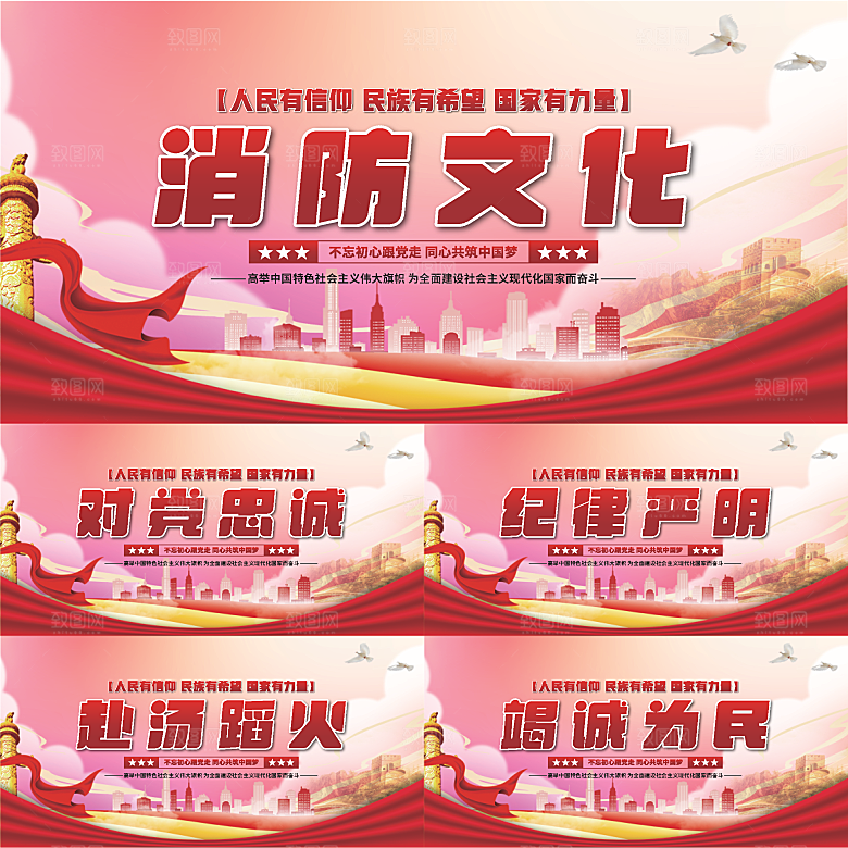 消防文化党建展板系列
