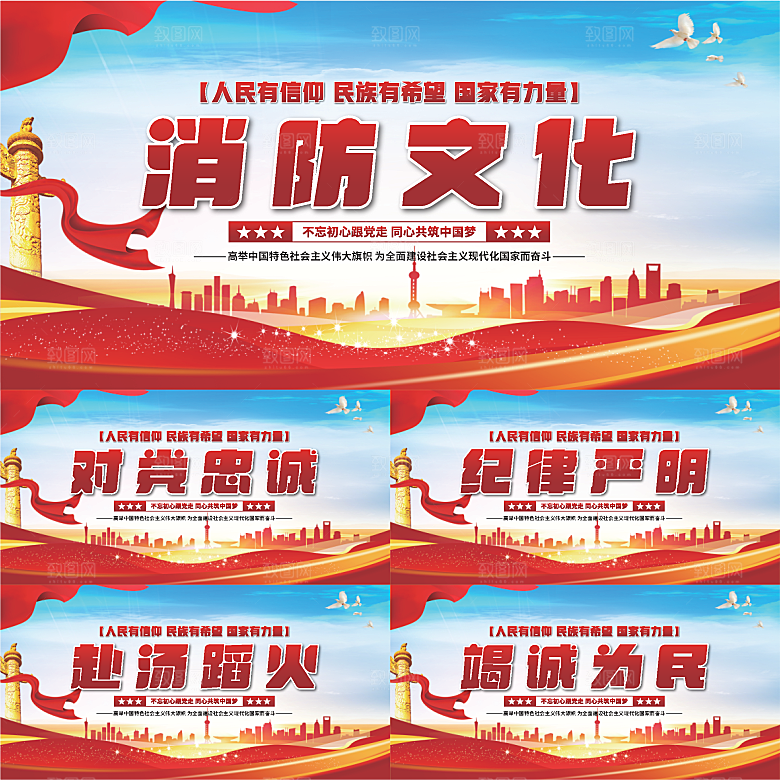 消防文化党建展板系列