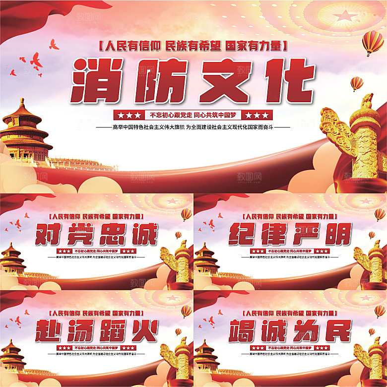 消防文化党建展板系列