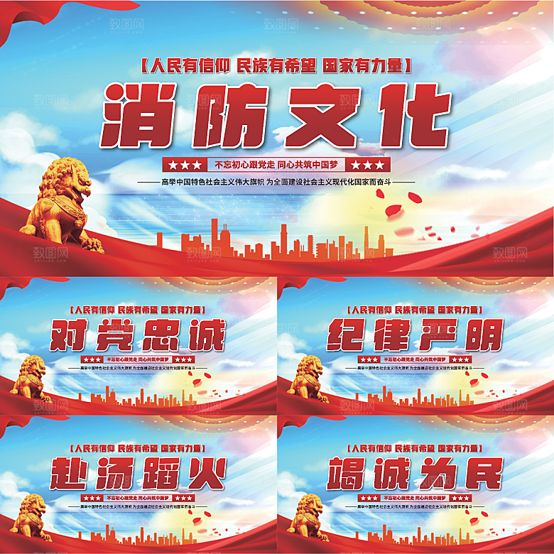 消防文化党建展板系列