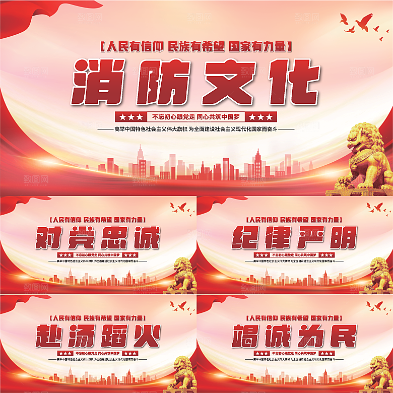 消防文化党建展板系列