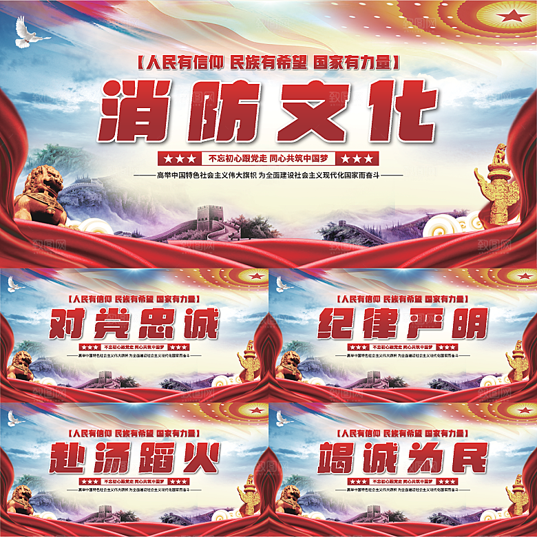 消防文化党建展板系列