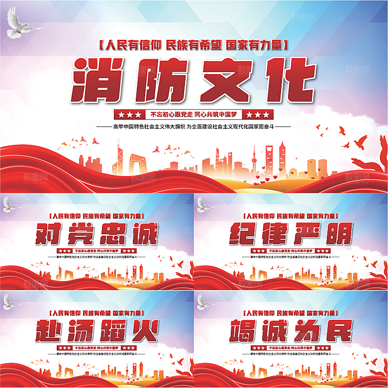 消防文化党建展板系列