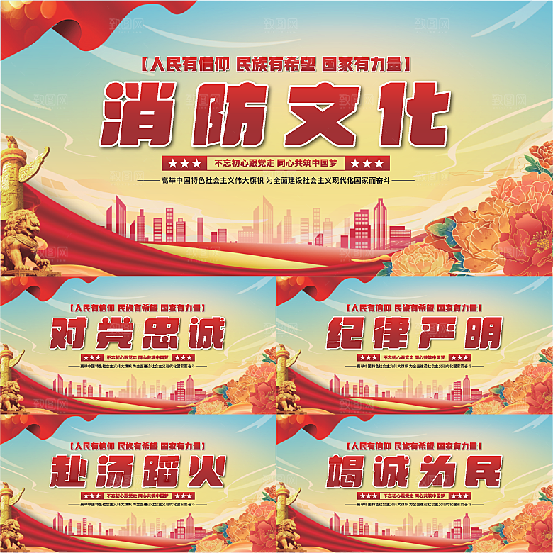 消防文化党建展板系列