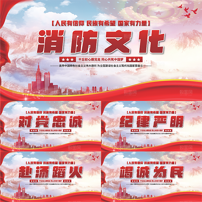 消防文化党建展板