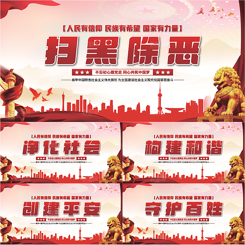 扫黑除恶党建展板系列