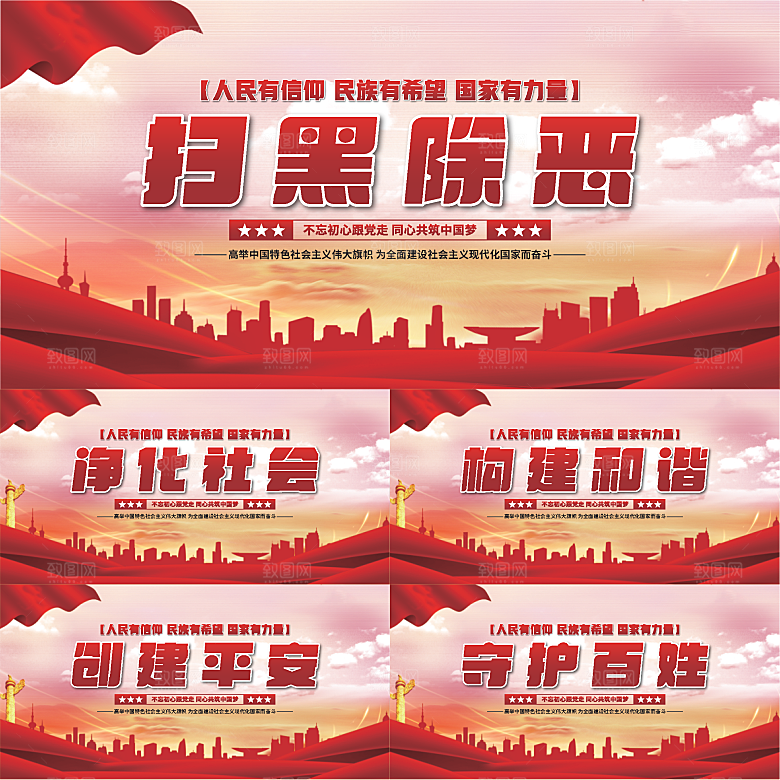 扫黑除恶党建展板系列