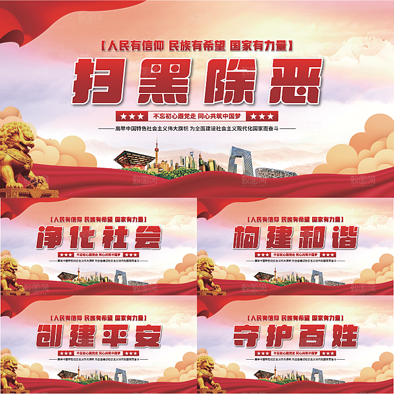 扫黑除恶党建展板系列