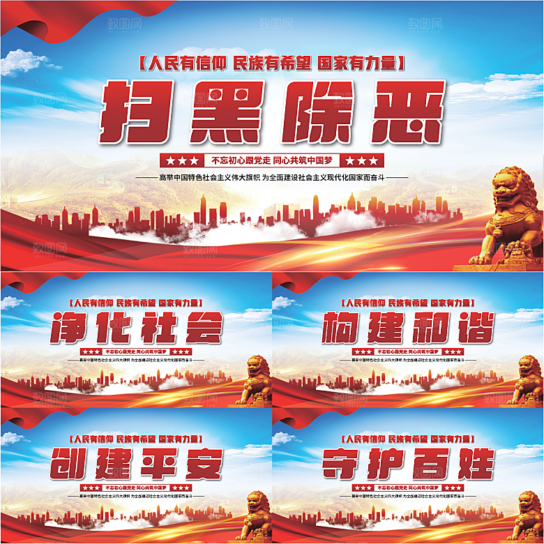 扫黑除恶党建展板系列
