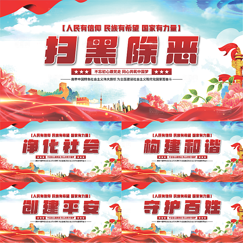 扫黑除恶党建展板系列