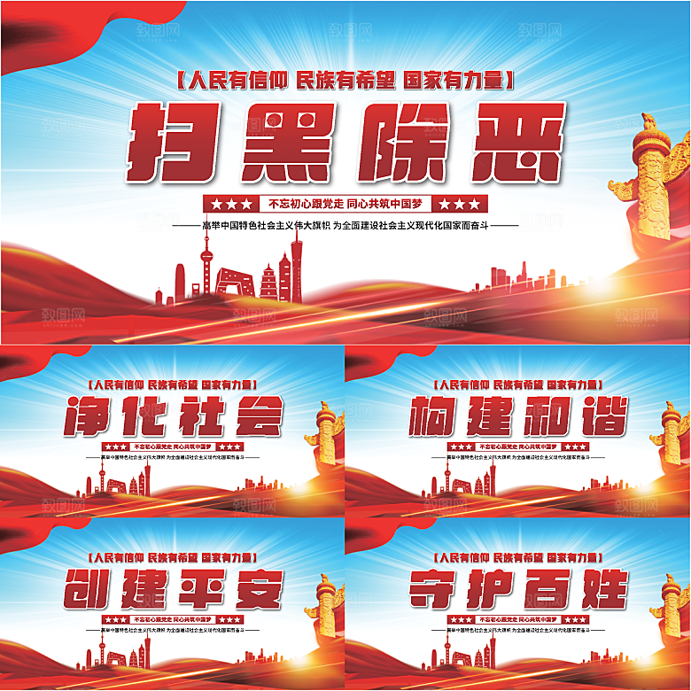扫黑除恶党建展板系列