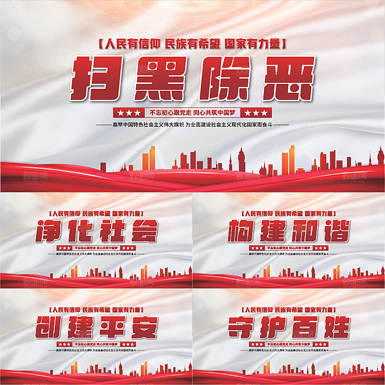 扫黑除恶党建展板系列
