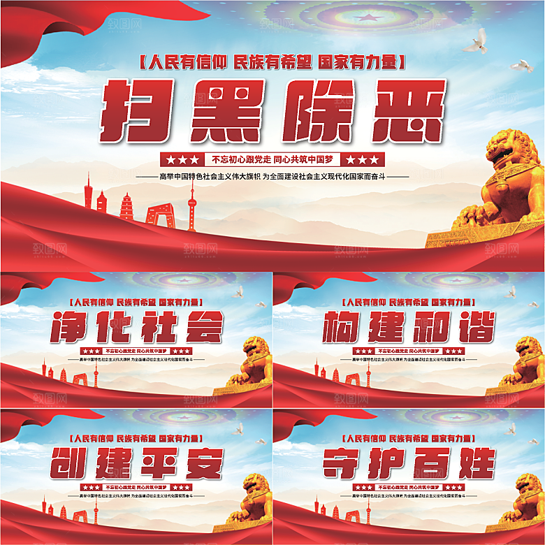 扫黑除恶党建展板系列