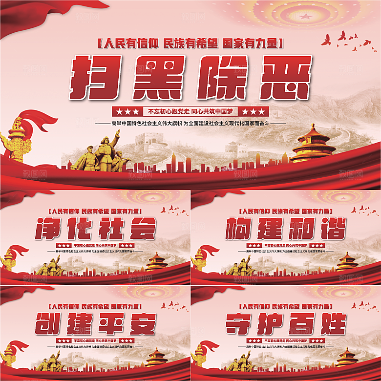 扫黑除恶党建展板系列