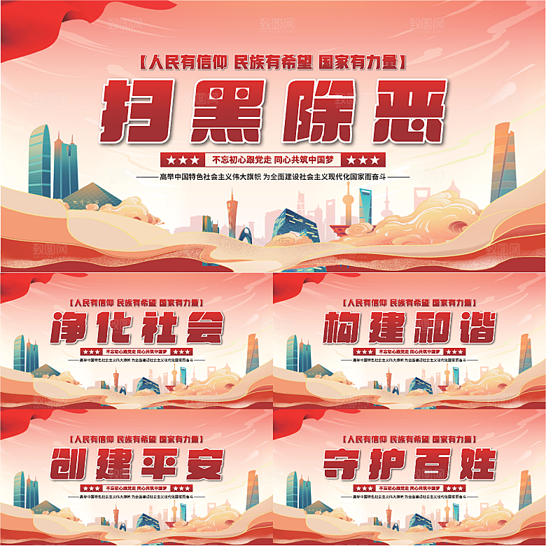 扫黑除恶党建展板系列