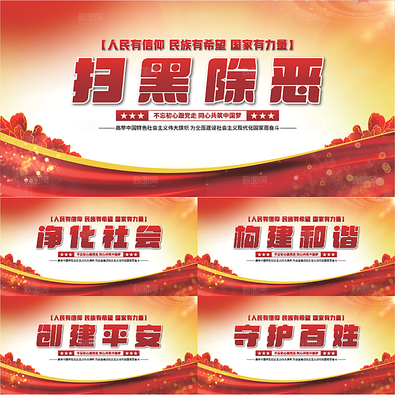 扫黑除恶党建展板系列