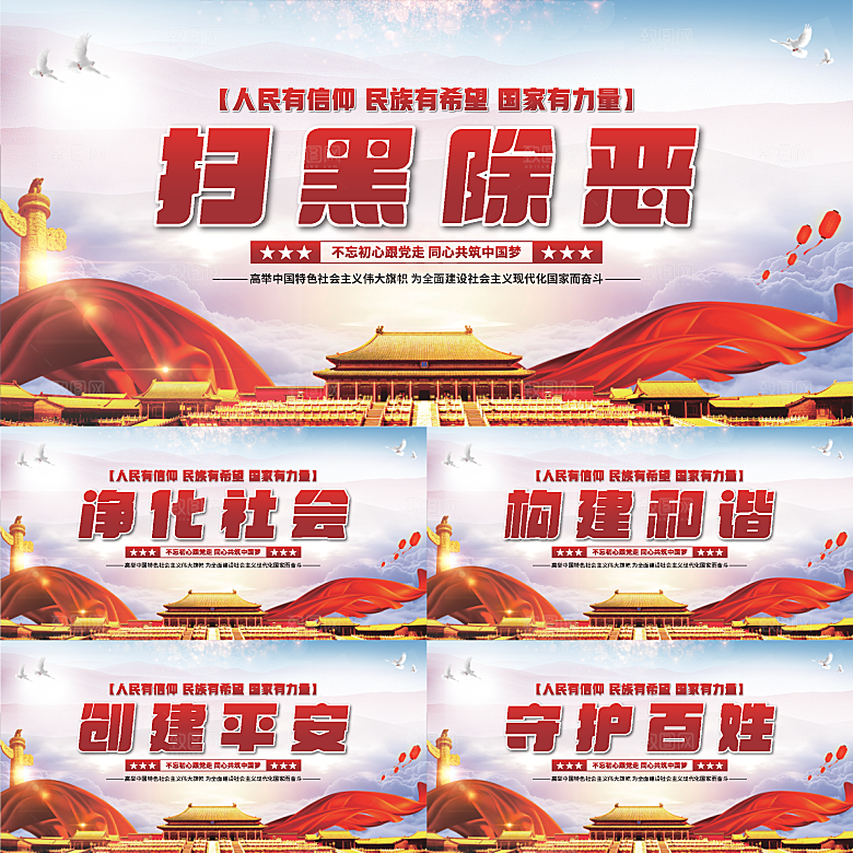 扫黑除恶党建展板系列