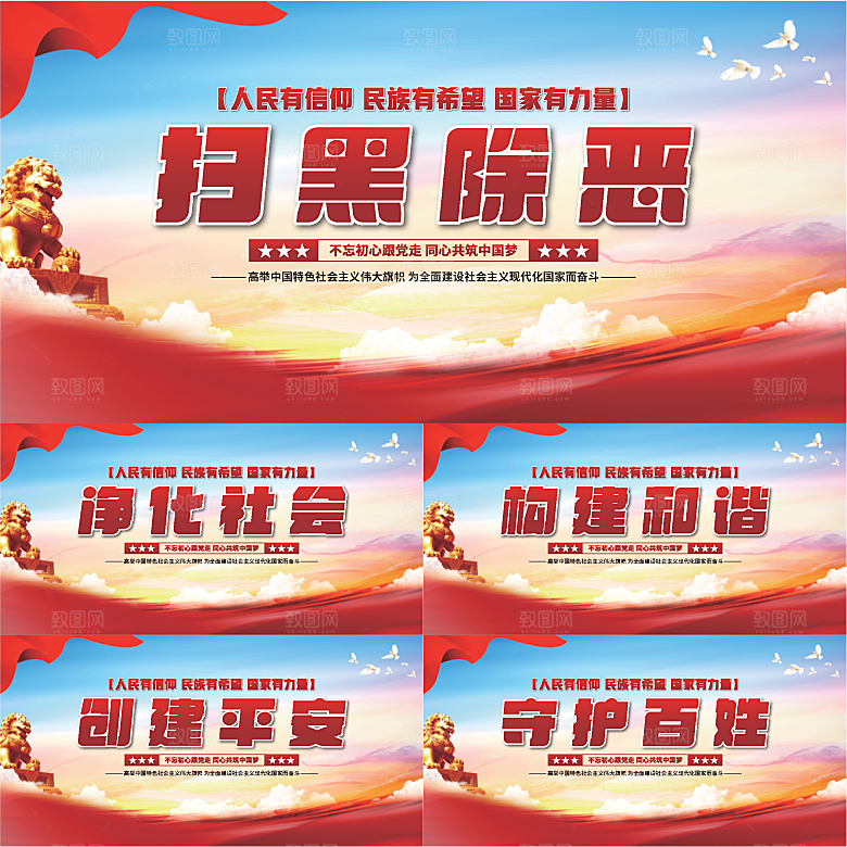扫黑除恶党建展板系列