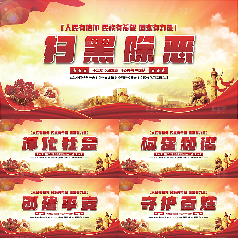 扫黑除恶党建展板系列