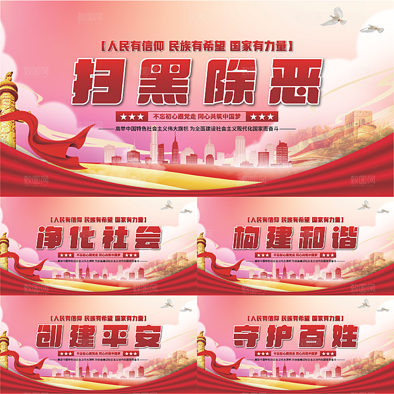 扫黑除恶党建展板系列