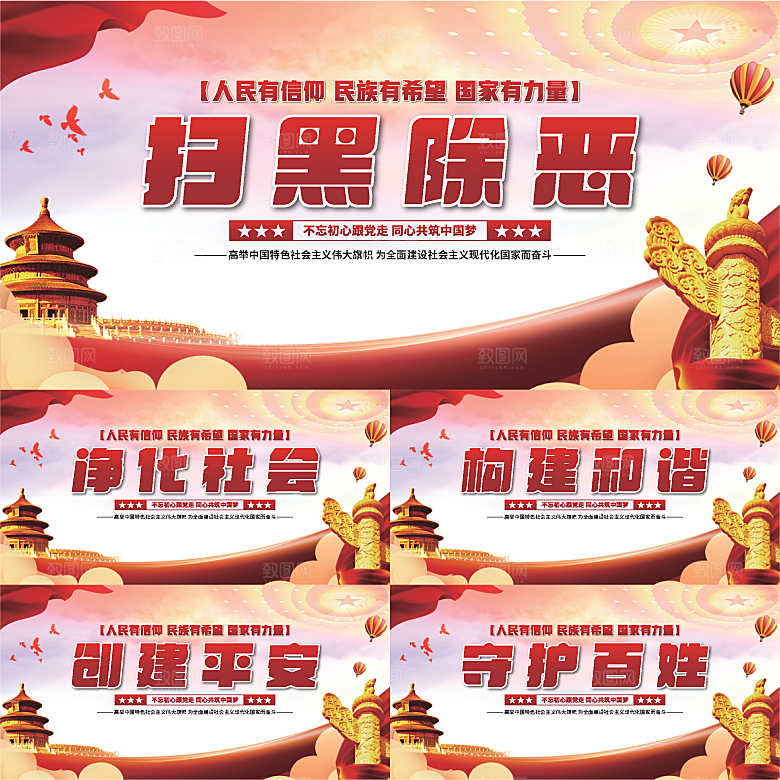 扫黑除恶党建展板系列