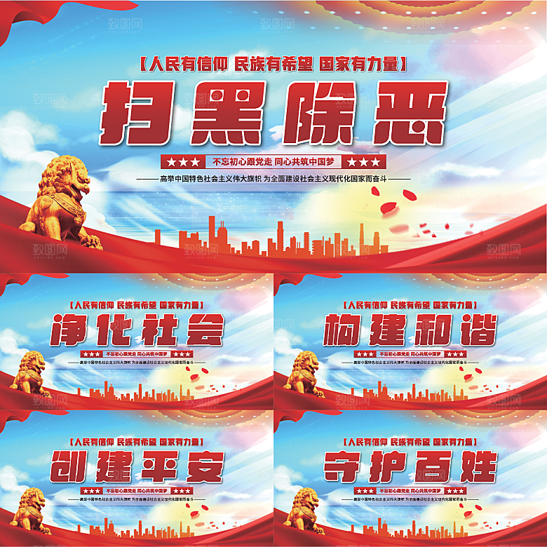 扫黑除恶党建展板系列