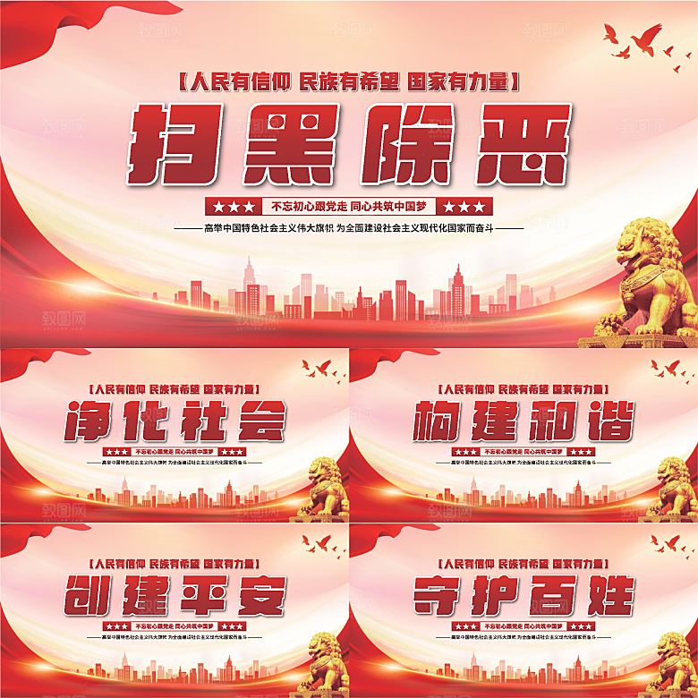 扫黑除恶党建展板系列