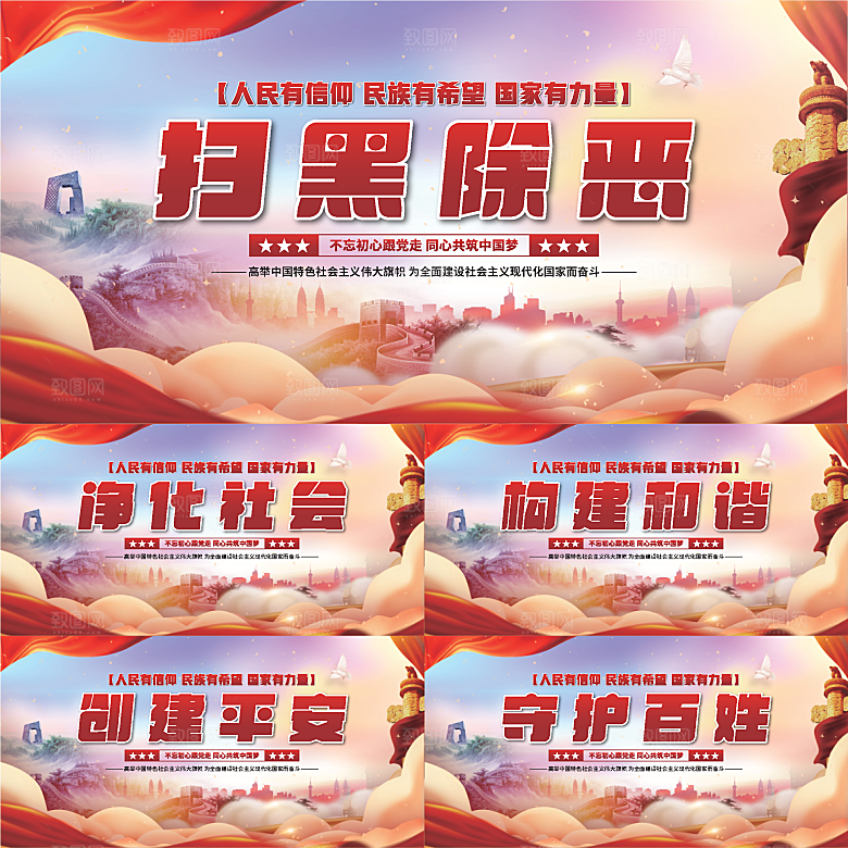 扫黑除恶党建展板系列